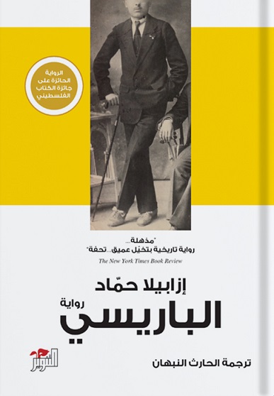 الباريسى