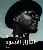 البازار الاسود