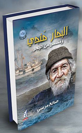 البحار مندي