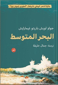 البحر  المتوسط