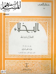 البخلاء