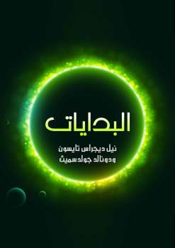 البدايات