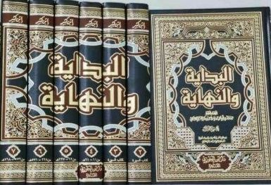البداية و النهاية (1-7)