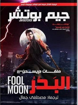 البدر