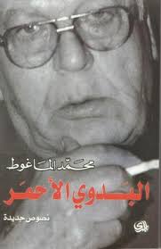 البدوي الأحمر