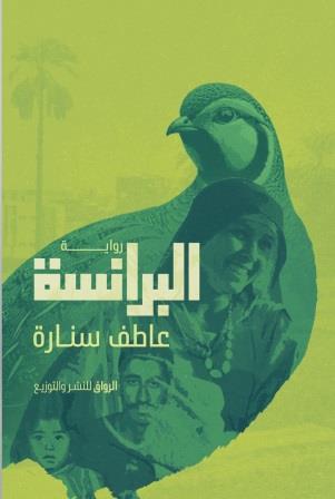 البرانسة