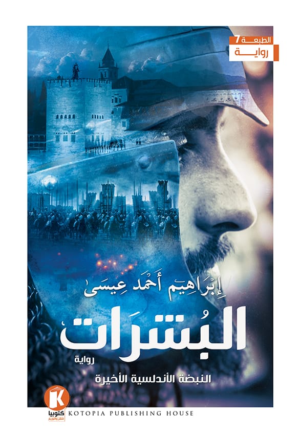 البشرات