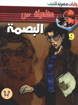 البصمة