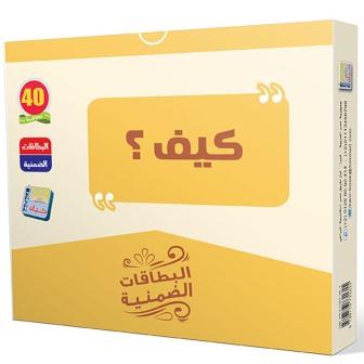 البطاقات الضمنية  - كيف؟