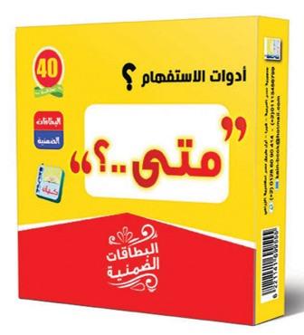 البطاقات الضمنية  - متي؟