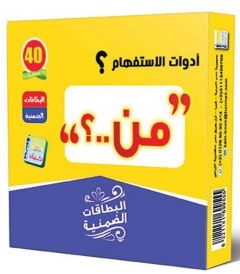 البطاقات الضمنية  - من؟
