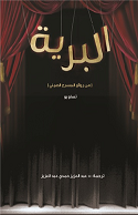 البطة البرية