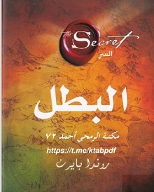 البطل