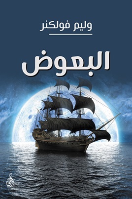 البعوض