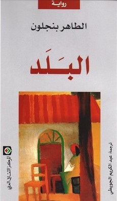 البلد