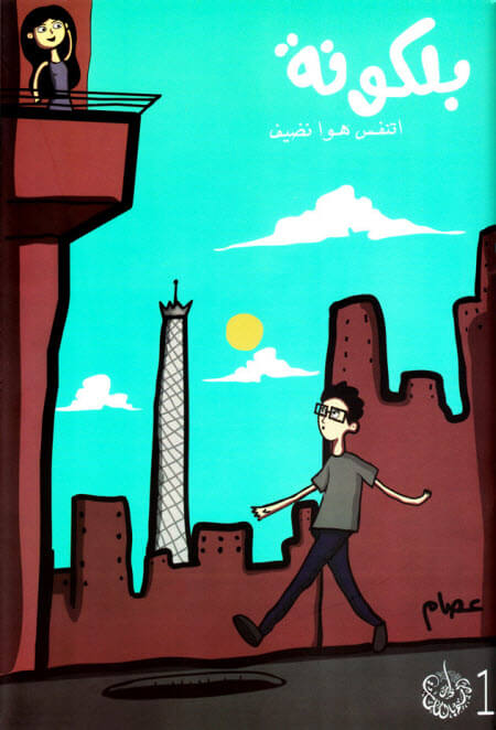 البلكونة 1
