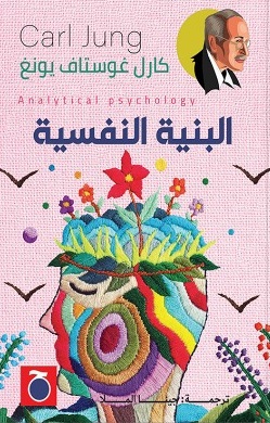 البنية النفسية