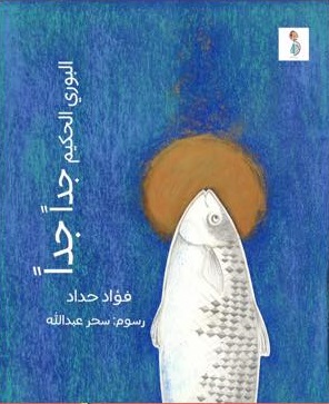 البوري الحكيم جدا جدا