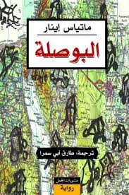 البوصلة