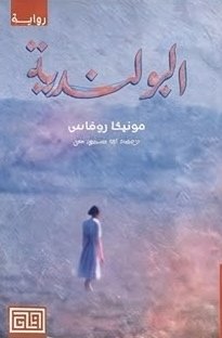 البولندية