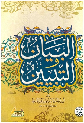 البيان والتبيين