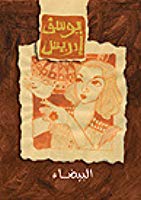 البيضاء