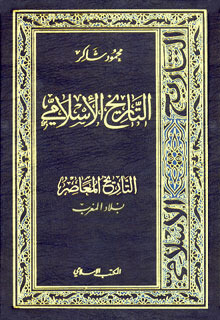 التاريخ الأسلامي 14 بلاد المغرب