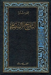 التاريخ الأسلامي 15 غربي إفريقية