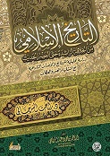 التاريخ الاسلامي من الخلافة الراشدة و حتي العصر الحديث