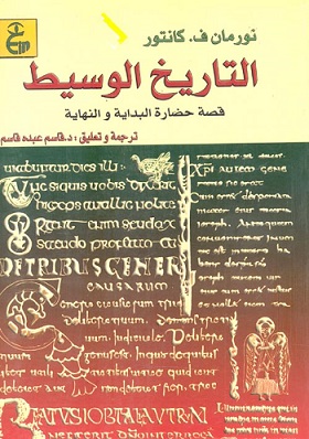 التاريخ الوسيط