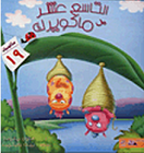 التاسع عشر من ماكويرك