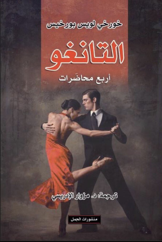 التانغو