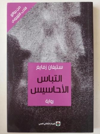 التباس الأحاسيس