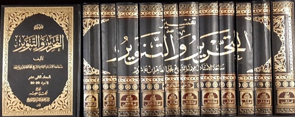التحرير و التنوير