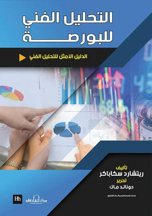 التحليل الفني للبورصة