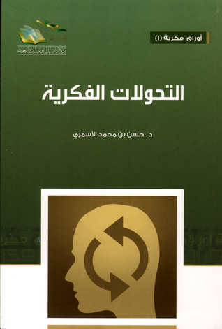 التحولات الفكرية