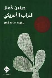 التراب الامريكي
