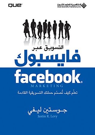 التسويق عبر فايسبوك