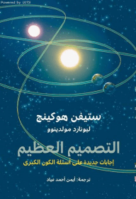 التصميم العظيم