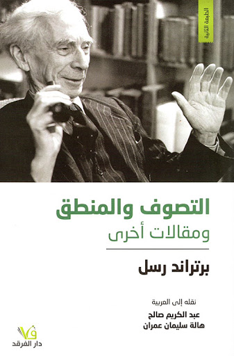 التصوف و المنطق