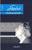 التعادلية مع الاسلام
