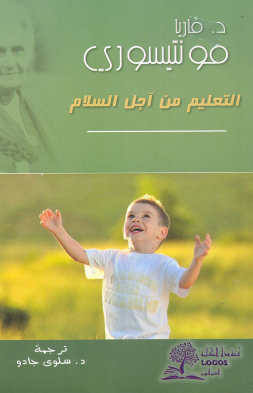 التعليم من أجل السلام
