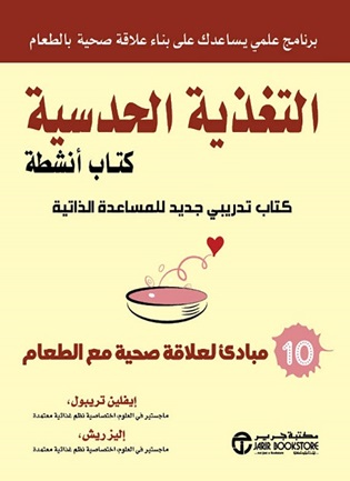 التغذية الحدسية كتاب الانشطة