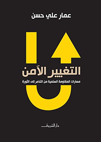 التغيير الآمن