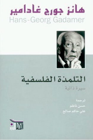 التلمذة الفلسفية