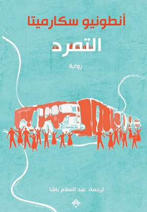 التمرد