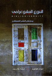 التنوع البيليوغرافي