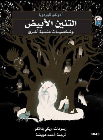 التنين الأبيض