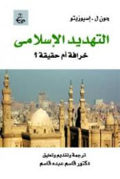 التهديد الاسلامى