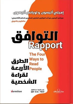 التوافق - الطرق الأربعة لقراءة الشخصية
